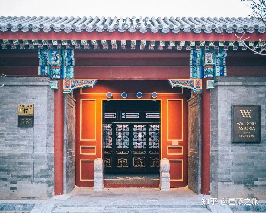 北京华尔道夫｜京城中西合璧顶奢四合院酒店 - 知乎