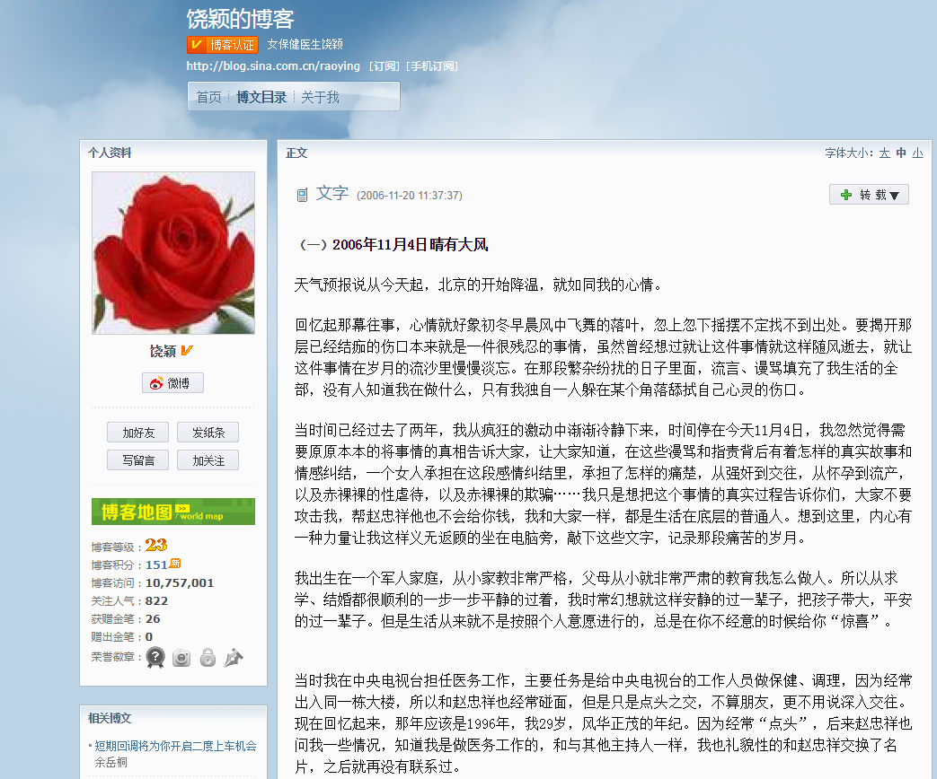 这事估计只有当事人最清楚录音事件女方的博客日记1:文字_饶颖_新浪