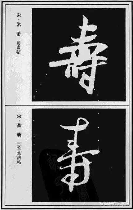“寿”字的100种写法,美而寿 - 知乎