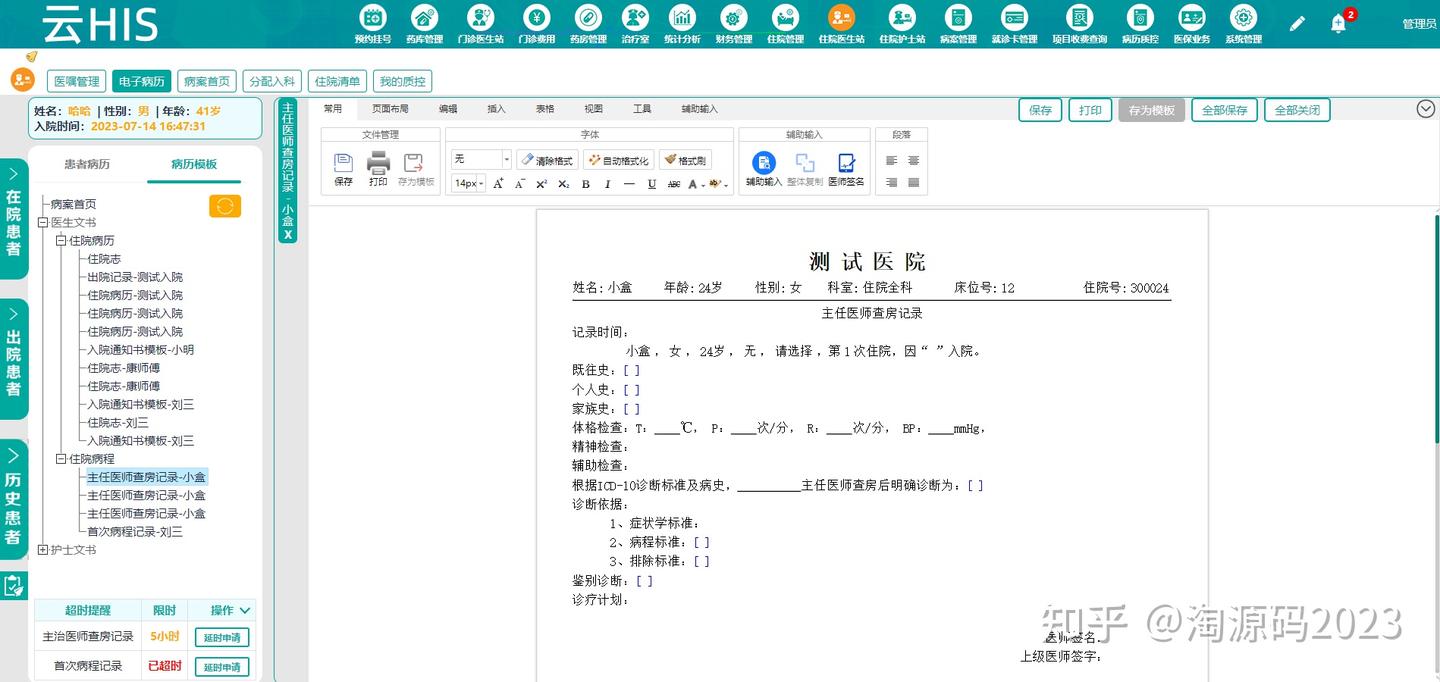 Java医院信息化HIS管理系统源码 - 知乎