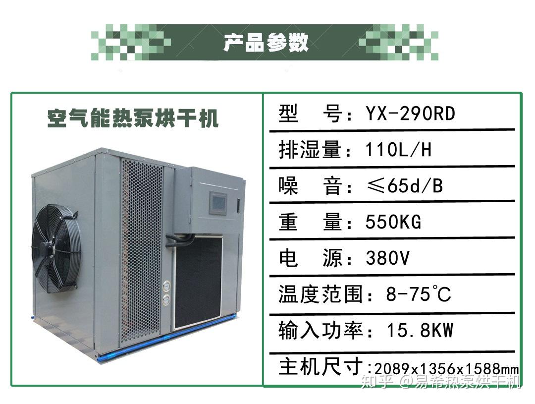 紅糖熱泵烘乾機 - 知乎