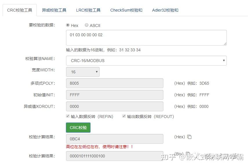 CRC校验码简介及CRC16的计算方法 - 知乎