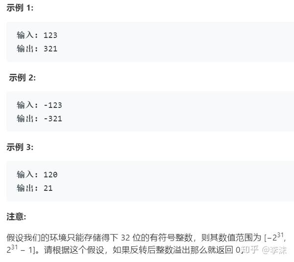 Leetcode第七题 Python 整数反转 知乎