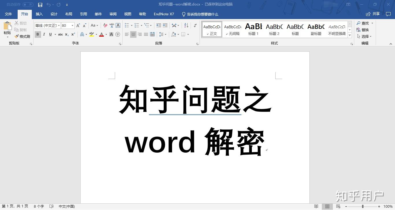 word2010文档加密忘记密码怎么办?
