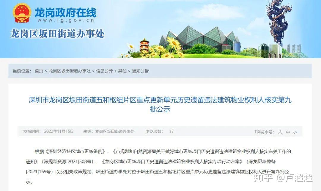 最新进度：龙岗坂田五和枢纽片区重点城市更新项目 - 知乎