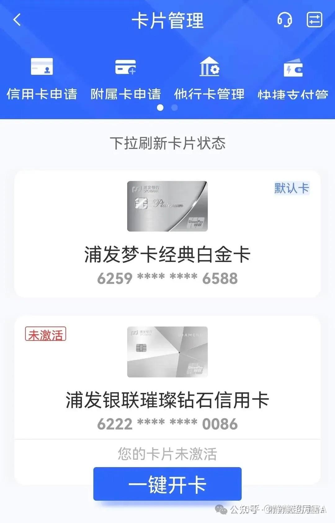 浦发银行信用卡激活图片