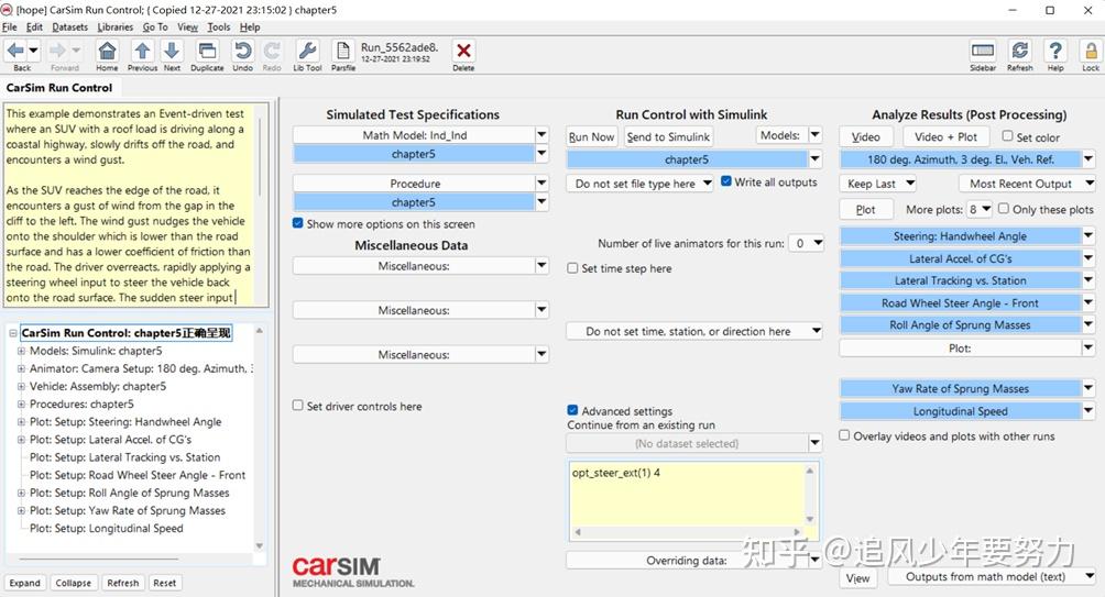 Carsim与Simulink联合仿真 - 知乎