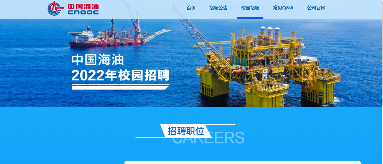 中国海洋石油2022校园招聘流程,报名,时间,笔试,面试内容汇总!