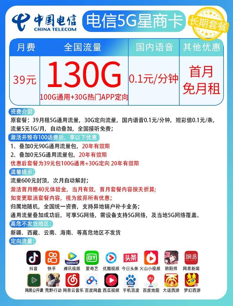 【神卡来了】电信39元/月：90G通用流量+30G定向流量+100分钟，支持选号 - 知乎