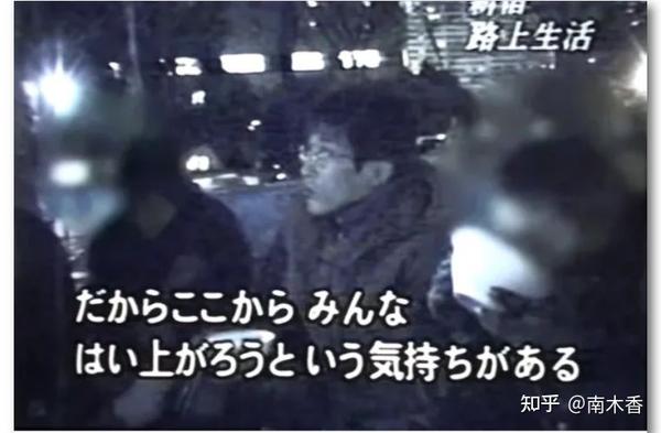 流浪新宿街头的冈本父子 最后跑赢命运了吗 知乎