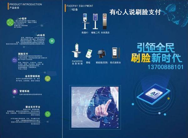 刷脸支付代理怎么做_代理刷脸支付需要投资多少钱_刷脸支付代理是什么意思