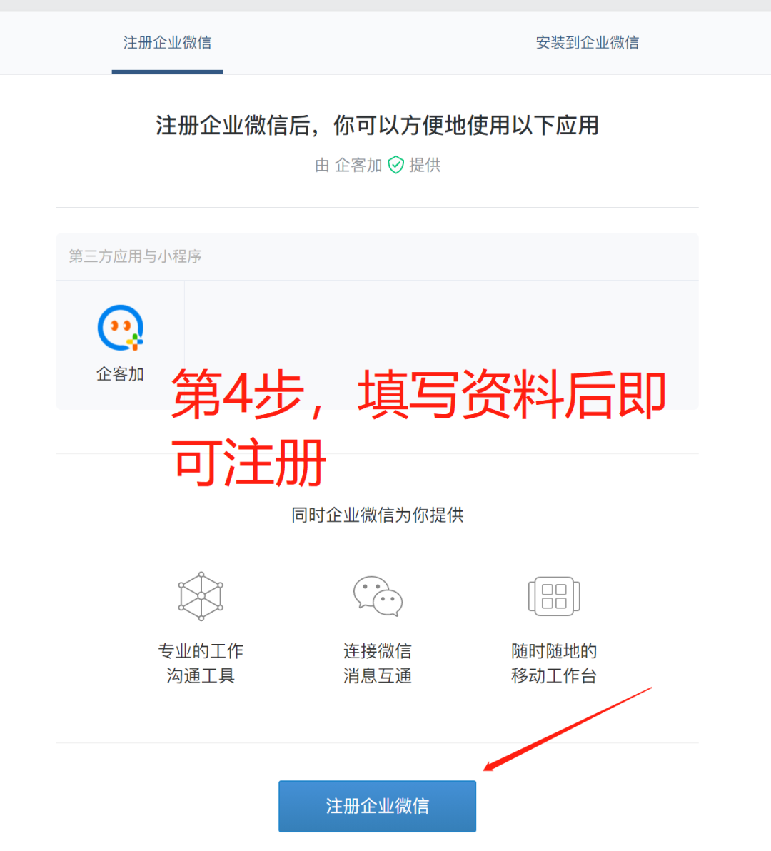 企业微信怎么注册和验证认证一个公司可以注册几个企业微信个人能注册