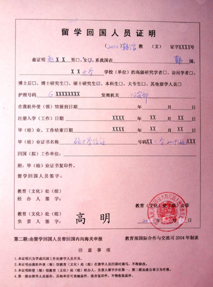 留学回国证明+学历认证