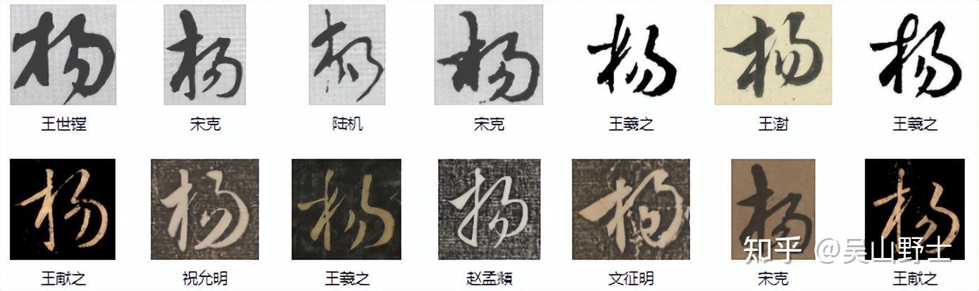 “杨”的繁体，能否写成“木易”？ - 知乎