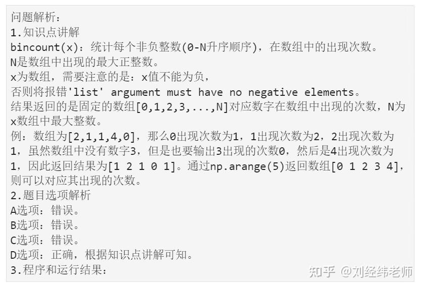 统计每个非负整数(0N升序顺序) 在数组中的出现次数 (N是数组中出现的最大正整数) bincount() 知乎