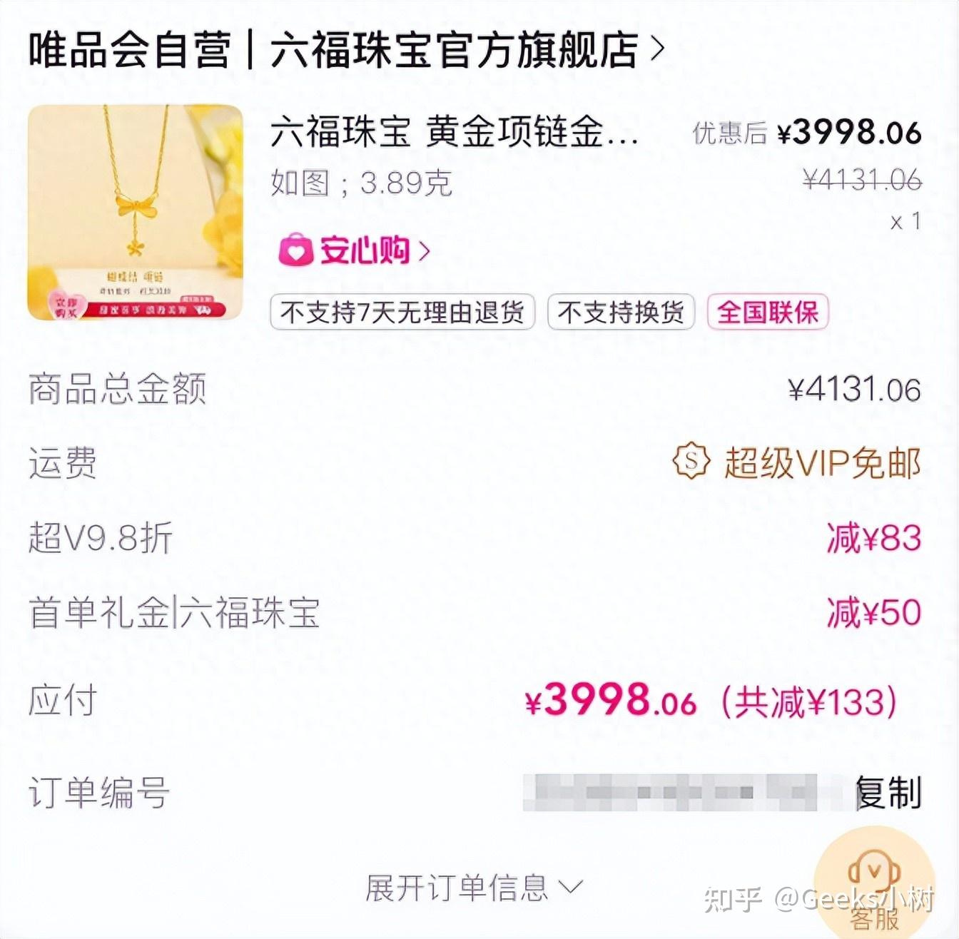 8折在唯品会买的金项链，不吹不黑，谈谈感受- 知乎