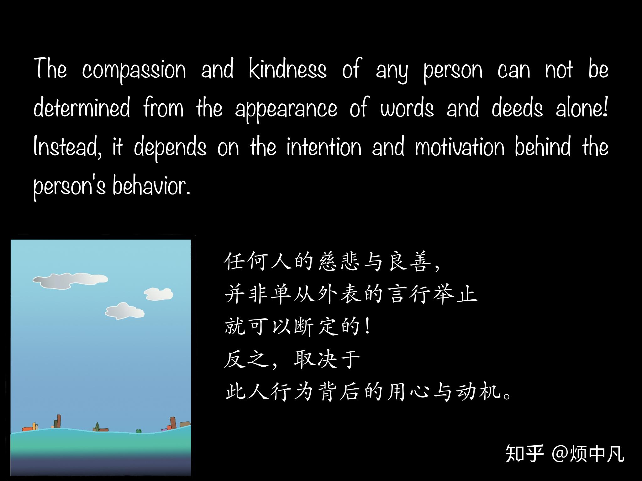 仁慈不是一味地迎合他人