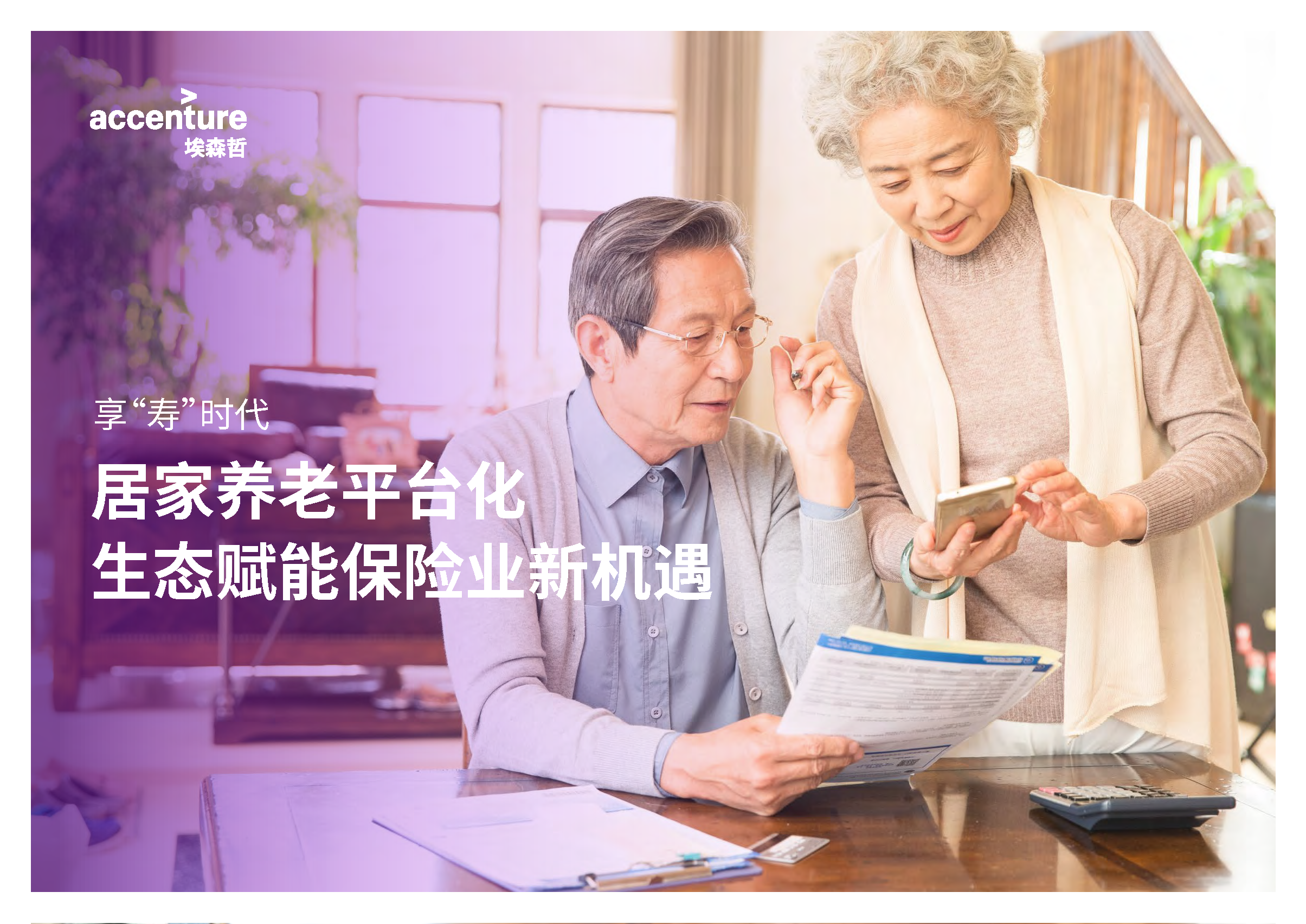 2024养老产业银发经济相关研究报告合集(附下载)