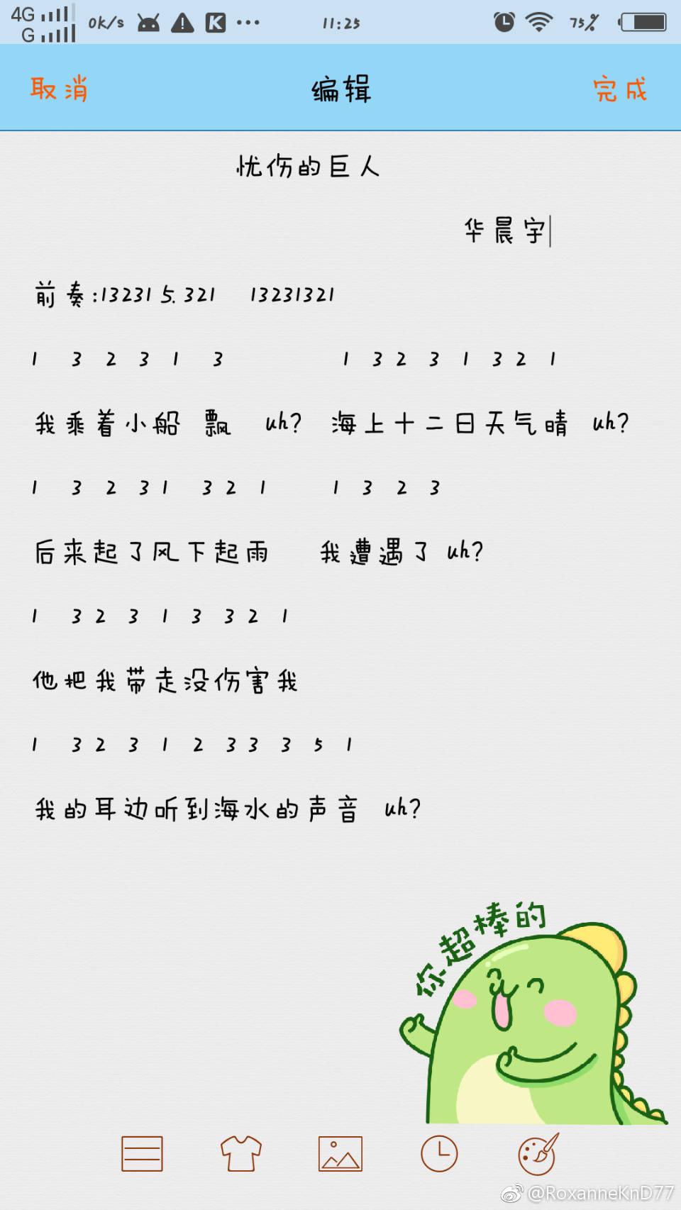 我想要华晨宇忧伤的巨人谱子有没有人有