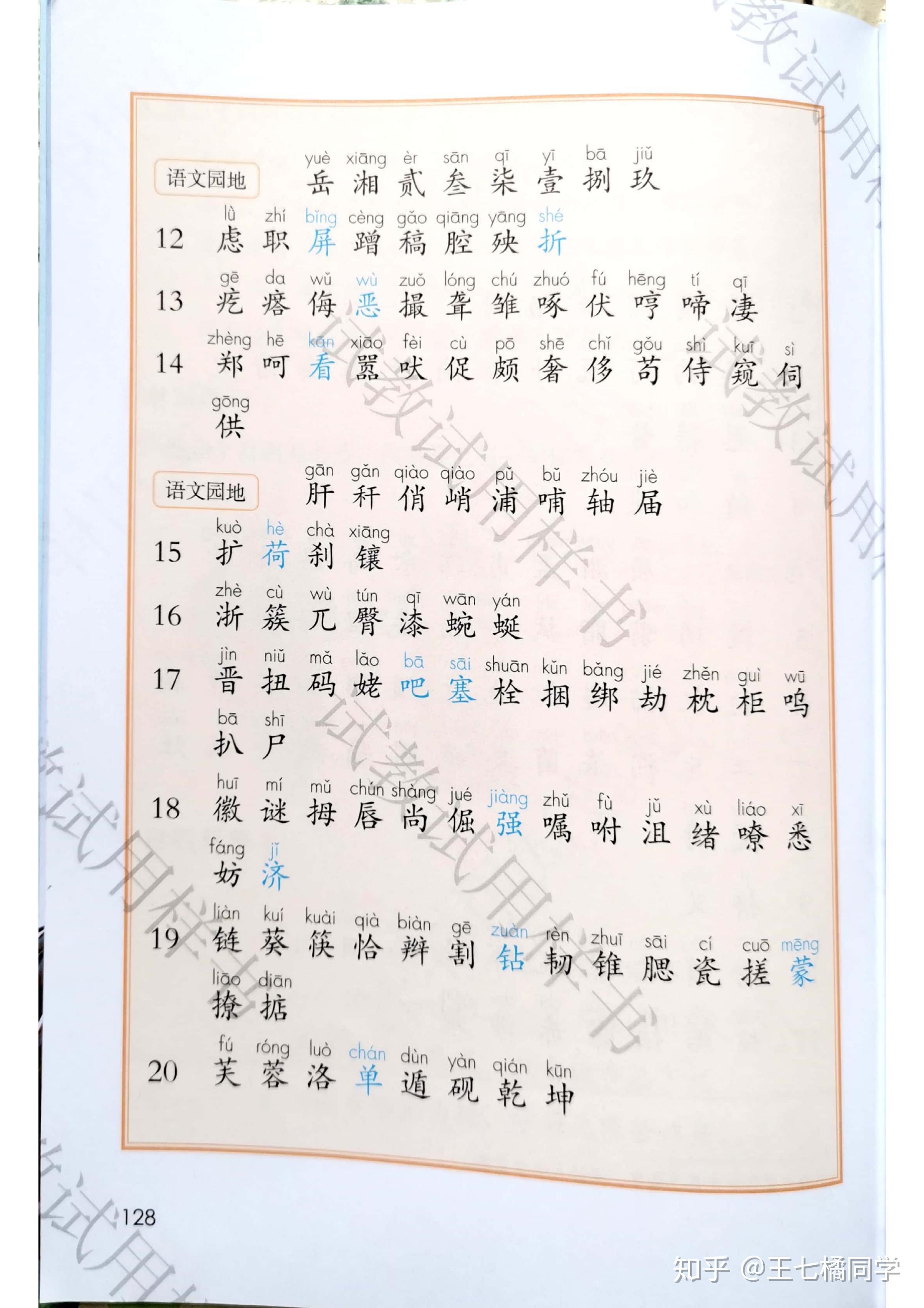 人教部编版小学四年级语文下册电子课本(家教必备电子教材)(四年级下册语文电子书人教版部编版)