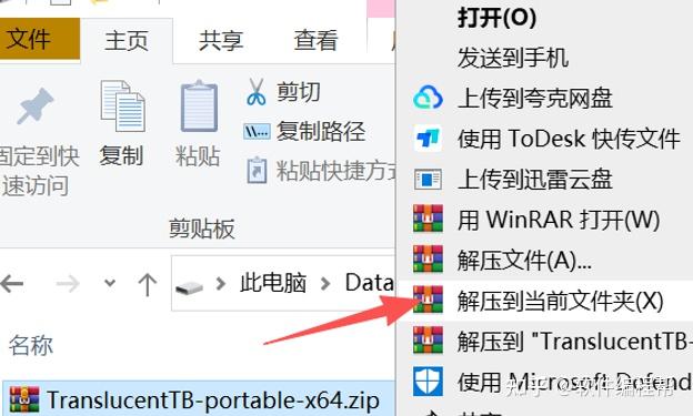 【2026最新】TranslucentTB下载安装保姆级教程