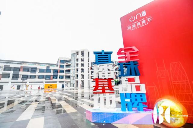 创美金谷2020首届直播节中国广州分会场启动仪式圆满成功