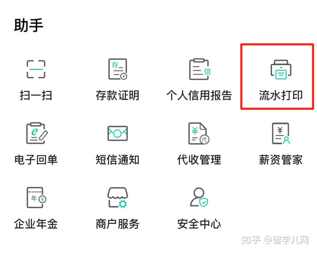 如何在各大手机银行申请西班牙签证所需要的银行流水原件全攻略!