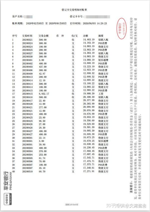 做银行流水账单翻译时都需要注意什么？