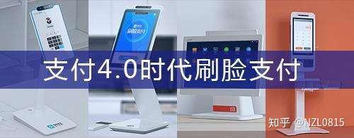 代理刷脸支付可靠吗_刷脸支付代理是什么意思_怎么做刷脸支付代理
