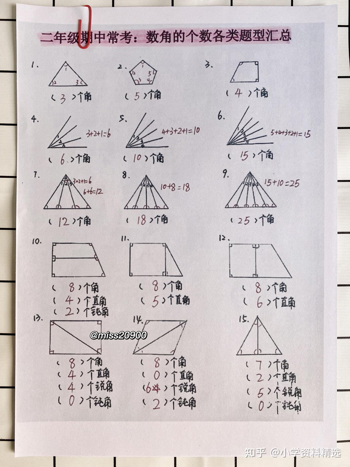 二年级数学上册数角个数,易错难题,各类专项题型汇总。超齐全,超实用,家长快给孩子打印学习一下。 - 知乎