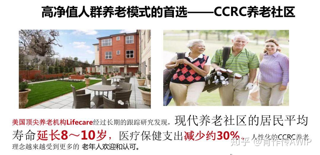 太平高端养老社区,候鸟式旅居养老新选择(5H标准,CCRC模式) - 知乎