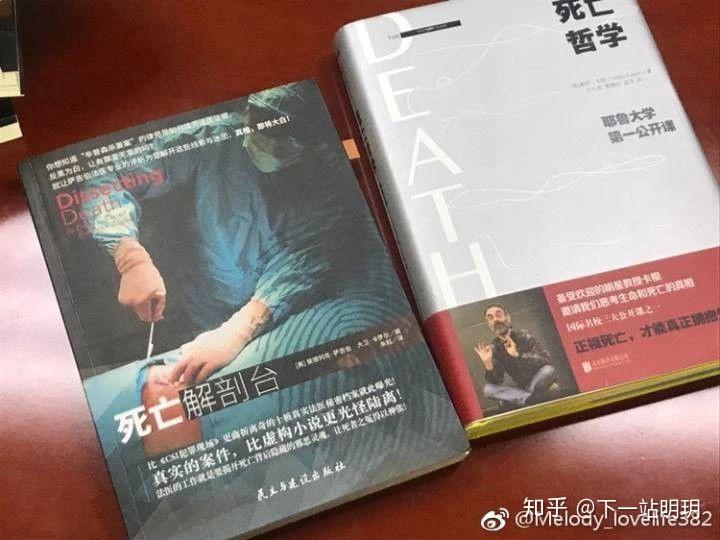 幾天後,朱從網上買了一些關於書籍,有《死亡哲學》和《死亡解破學》.