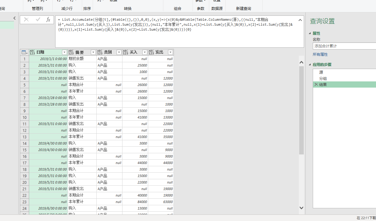 power query 迭代函数 List.Accumulate 案例二十一：为明细表添加本月合计、本年累计 知乎