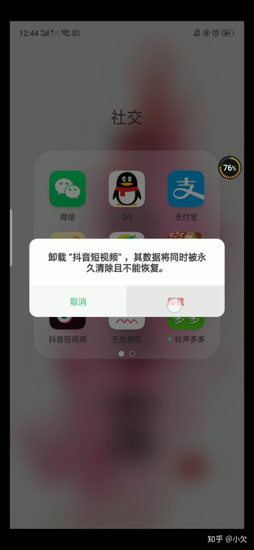 今日头条卸载了怎样找回来(今日头条已卸载还有推送怎么办)