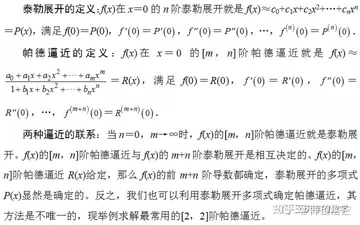 王庆丰用泰勒展开推导帕德逼近的举例与应用