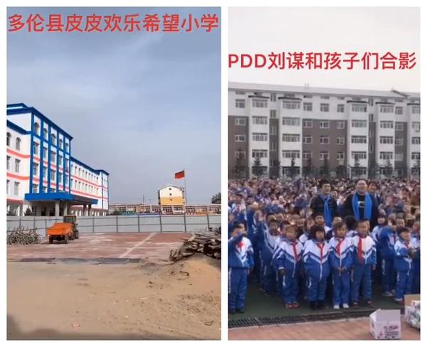 pdd希望小学正式完工,耗资2500万,设施环境堪比沿海小学?