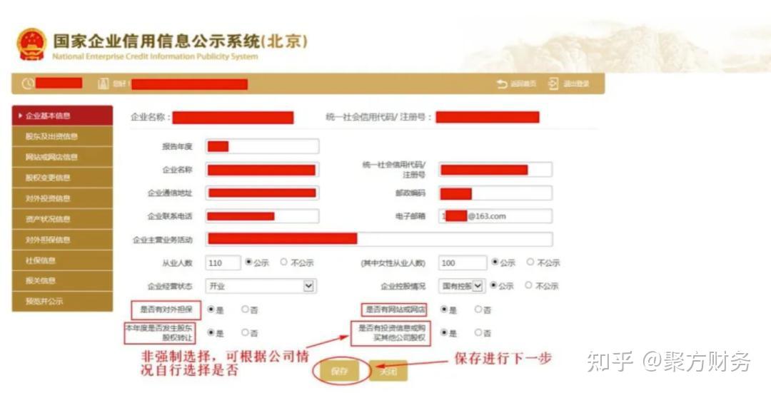 工商企业年报怎么报——2022年度年报超全图文流程 - 知乎