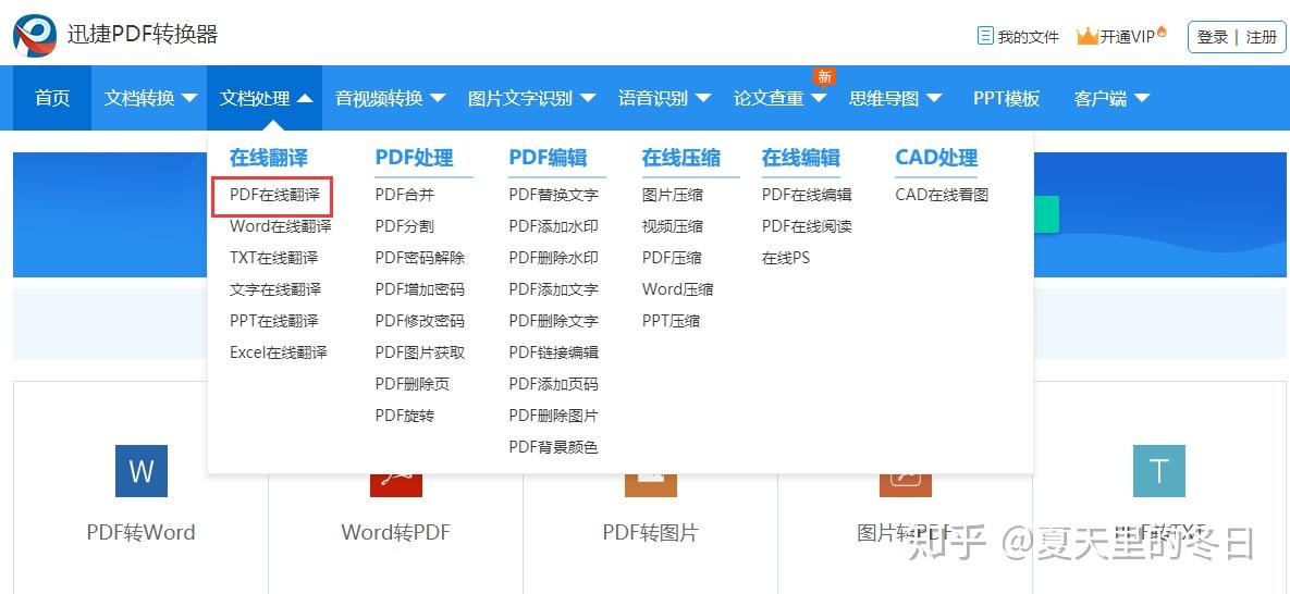 有什么软件可以自动把PDF文件翻译成英文