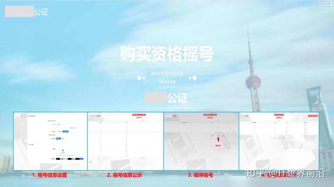 易保全公证智能摇号系统,为每一次摇号抽签提供公平公正服务 - 知乎