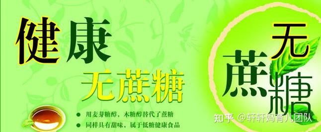 我们吃的无糖食品真的无糖吗轩轩妈带你了解所谓的无糖时代