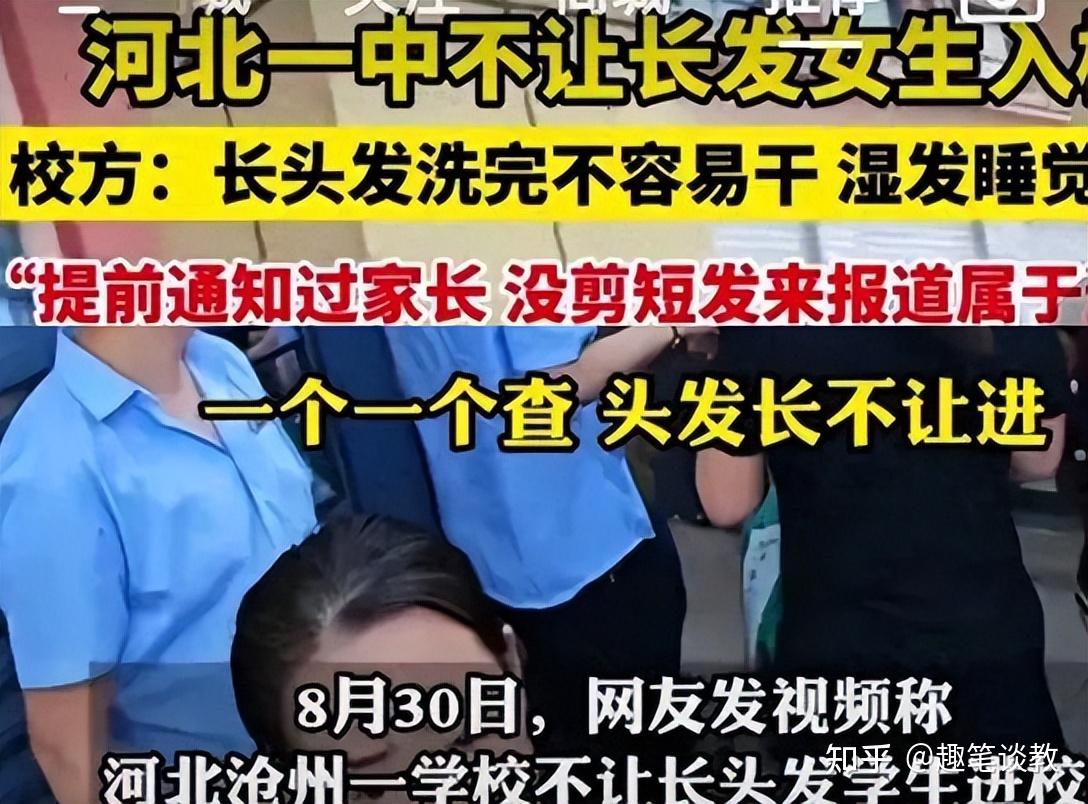 河北肃宁中学开学禁止长发女生入校惹争议网友家长任性硬刚学校