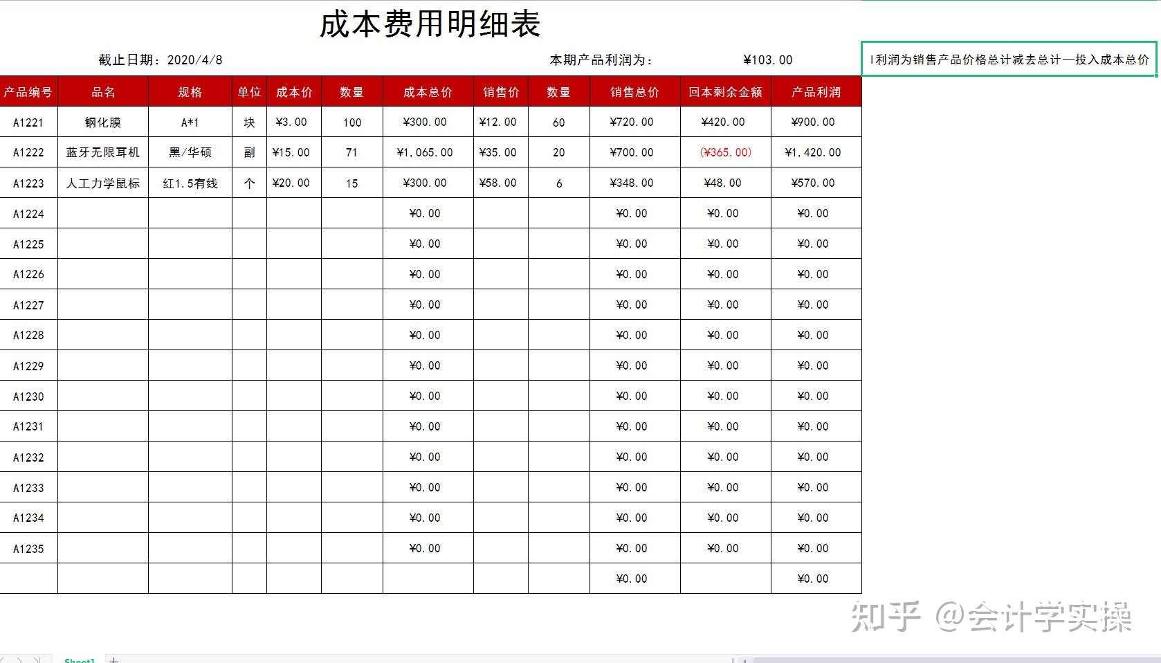 成本费用汇总表模板图片