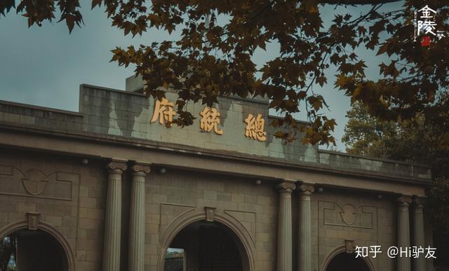 南京总统府迄今已有600多年历史,这里不仅是国民政府中央所在地,也