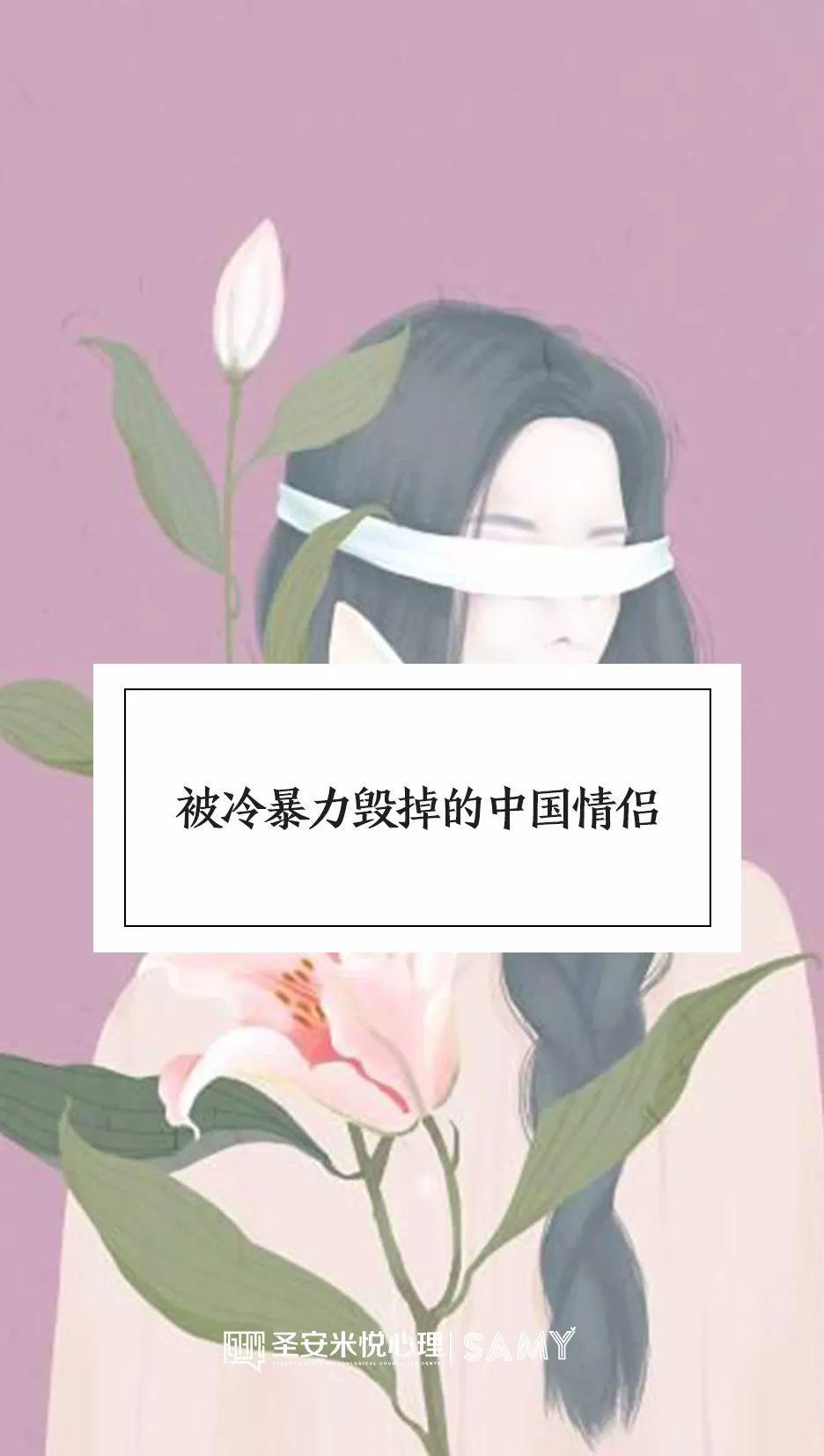 冷暴力是如何毁掉中国情侣的