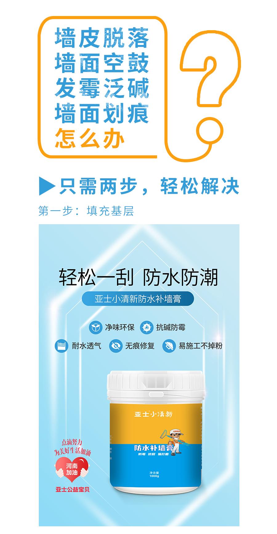 防水修缮亚士小清新系列总有一款适合你