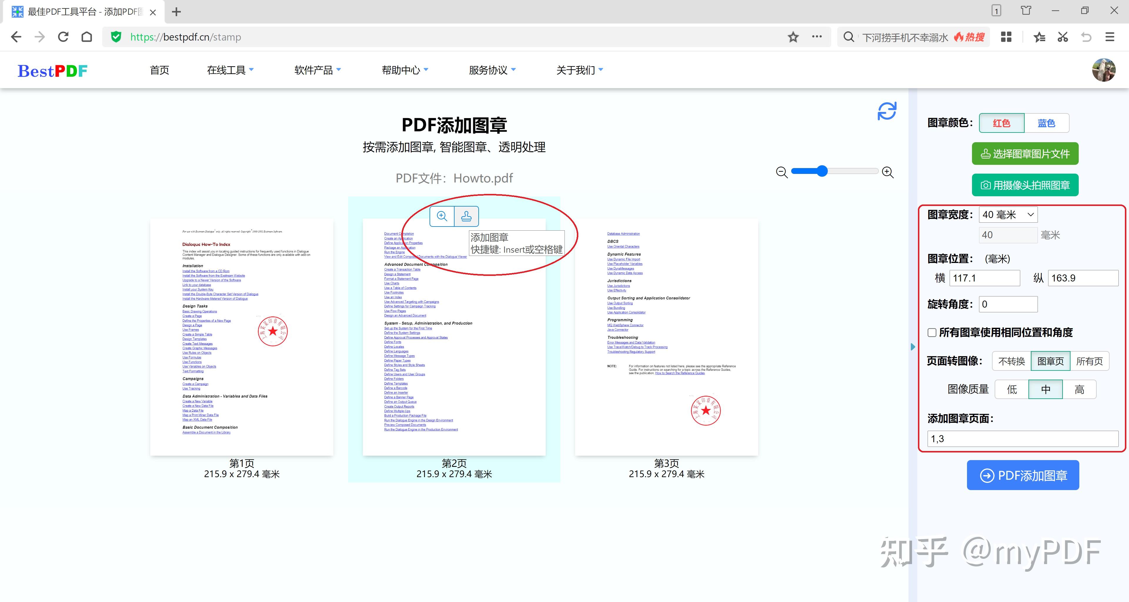 超强好用的添加PDF图章、公章、骑缝章在线工具 - 知乎