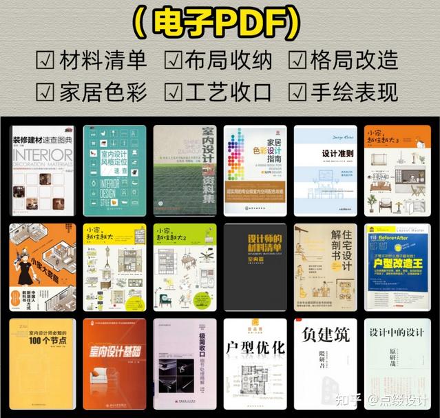 室内设计千本电子书籍！PDF版本，学习UP!UP!UP! - 知乎