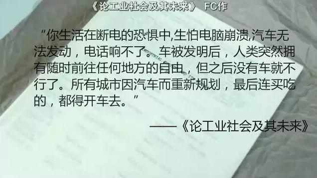 《论工业社会及其未来》中解释了卡辛斯基的犯罪动机