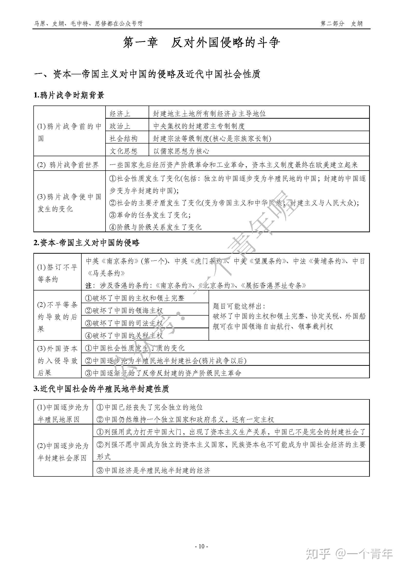 考研政治近代史知識點表格整理(更新ing) - 知乎