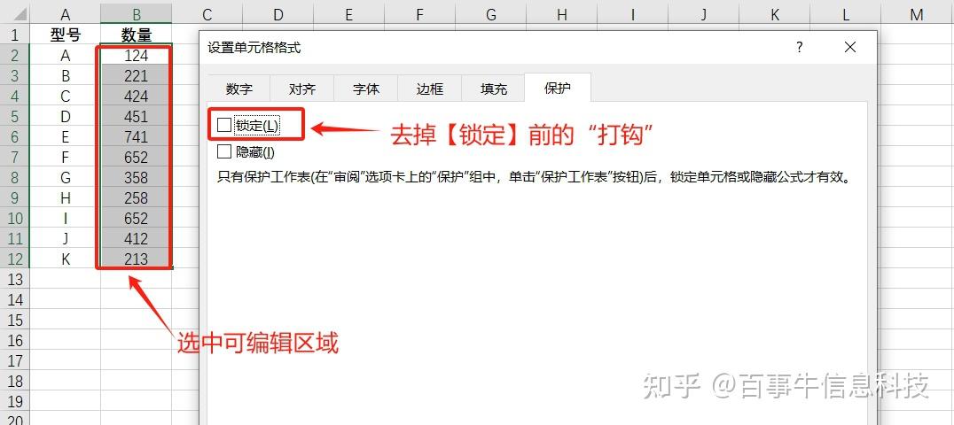 如何锁定Excel内容？3种方法轻松搞定 - 知乎